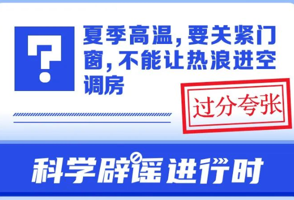 夏季高温，要关紧门窗，不能让热浪进空调房？