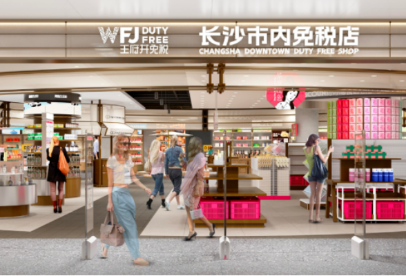 长沙首家市内免税店，快来了→}