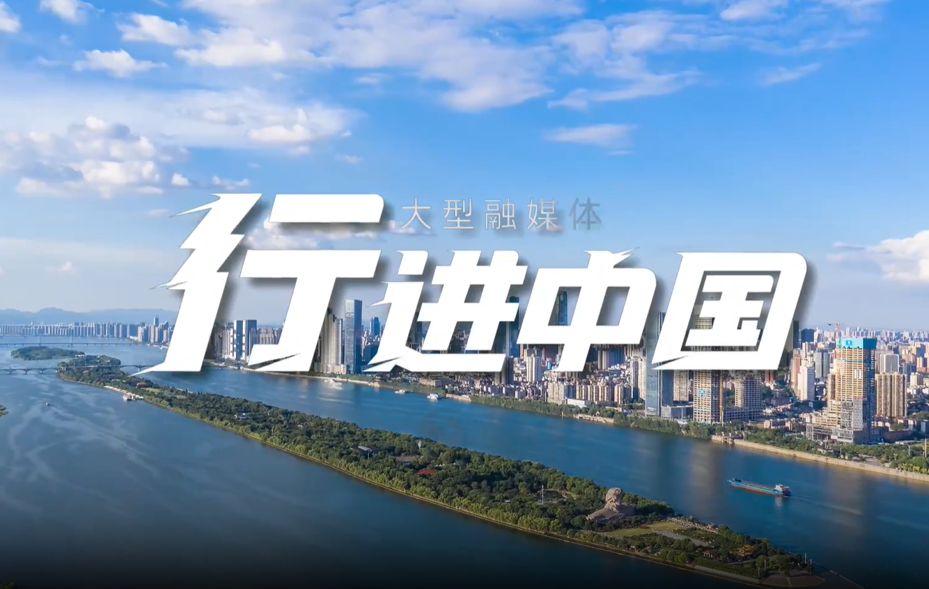 另眼“湘”看新动能