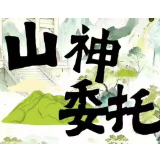 国际生物多样性日丨来领取“岳麓山神”的委托吧！