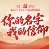 融媒体特别报道《你的名字 我的信仰》即将温暖上线