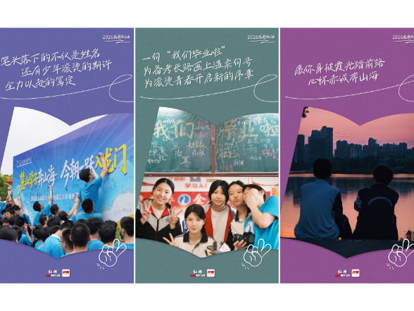 海报丨2026高考加油！执笔砺三载，乘风启新章