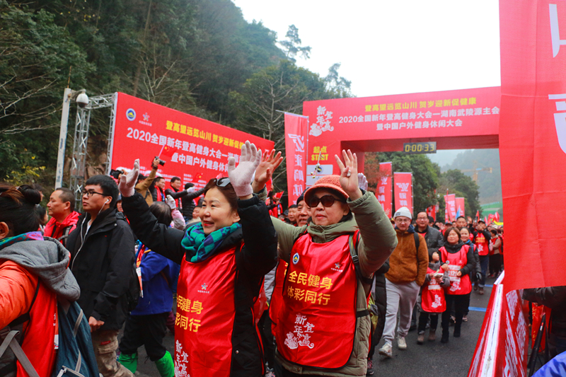 第四篇-“中国体育彩票”2020全国新年登高健身大会湖南主会场_副本.jpg