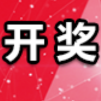 中国体育彩票11月16日开奖信息