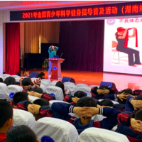2021年全国青少年科学健身指导普及活动（湖南站）走进开福区第一小学