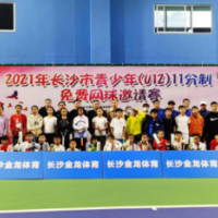 积极落实免费低收费政策 省人民体育场网球馆举办青少年免费网球邀请赛
