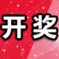 中国体育彩票11月21日开奖信息