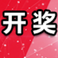 中国体育彩票11月25日开奖信息