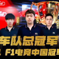 周冠宇助力中国F1电竞 上海体育打造“虚拟赛事元宇宙”