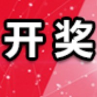 中国体育彩票12月7日开奖信息