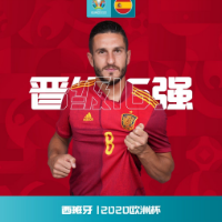 西班牙5-0大胜 斯洛伐克成了斗牛士眼中的红布