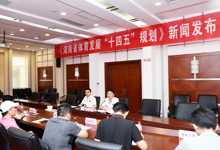 湖南体育发展 “十四五”规划发布 熊倪谈建设“智慧体育”