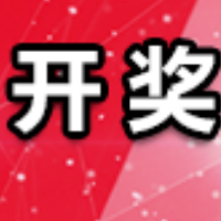 中国体育彩票8月10日开奖信息