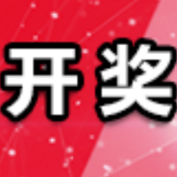 中国体育彩票8月11日开奖信息