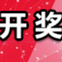 中国体育彩票8月20日开奖信息