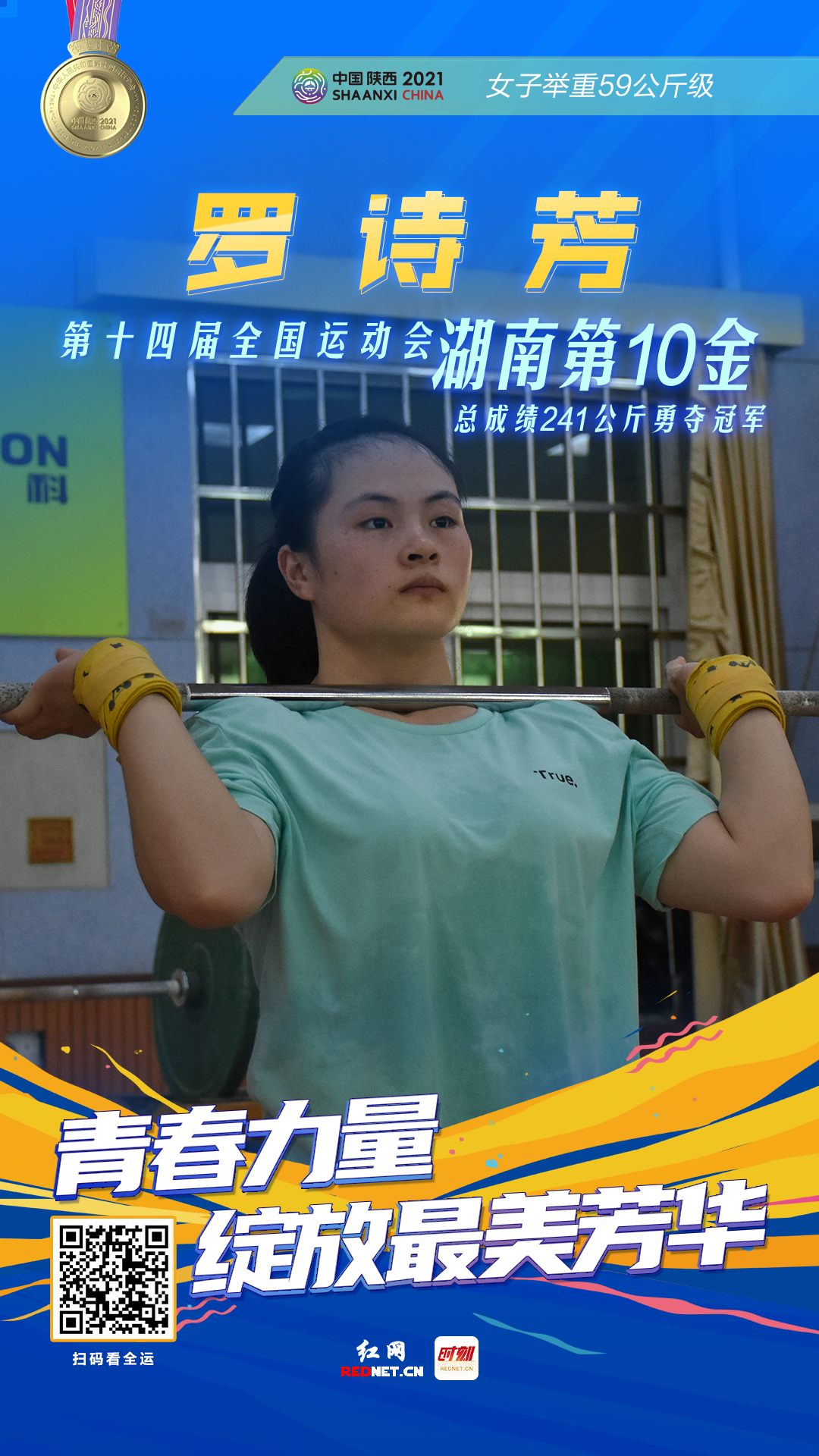 金牌海报 举重B.png