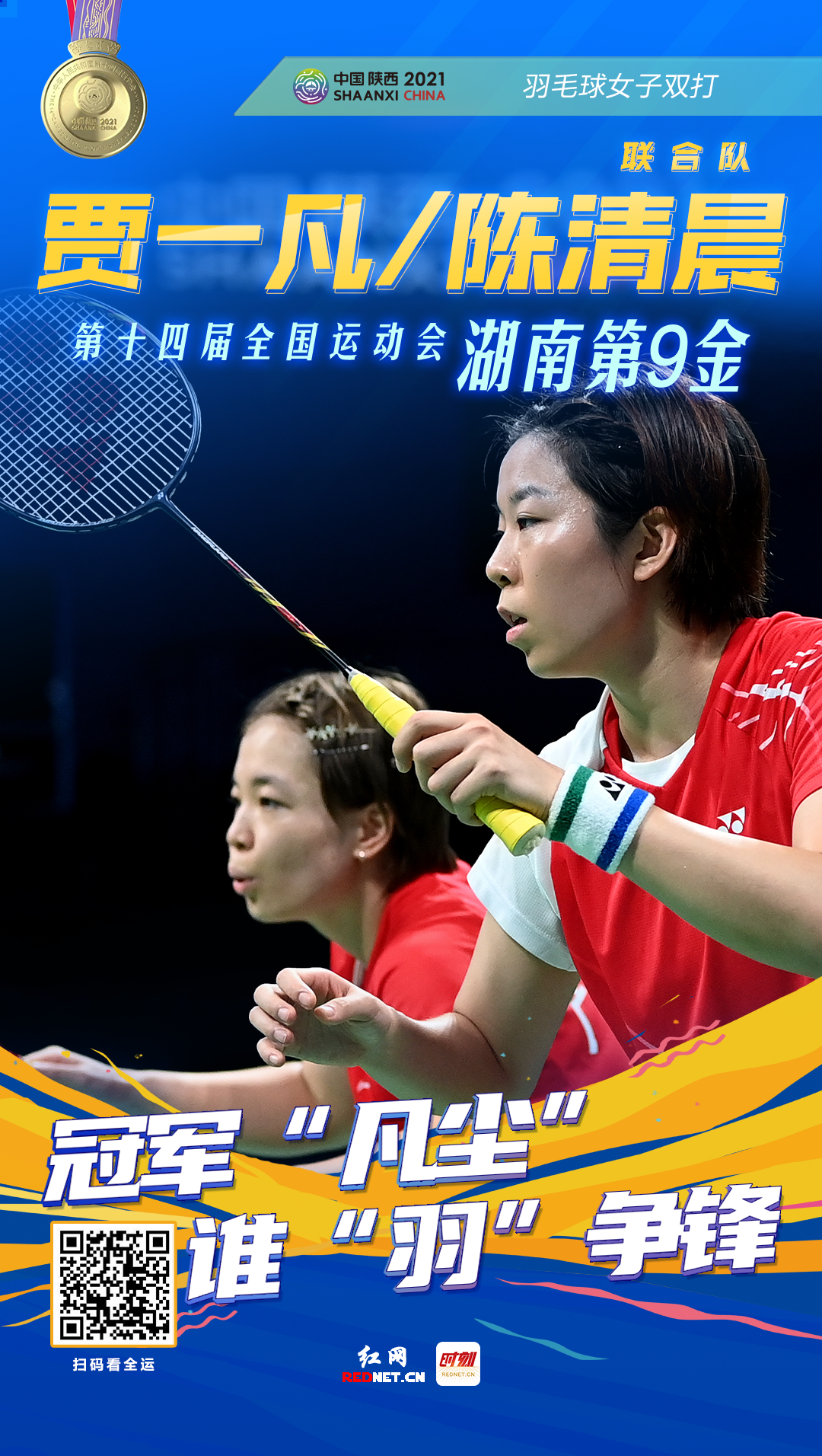 金牌海报 羽毛球.png