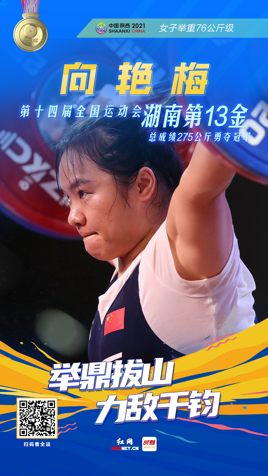 金牌海报 举重B.png