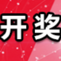 中国体育彩票9月6日开奖信息