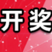 中国体育彩票1月14日开奖信息