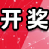 中国体育彩票1月18日开奖信息