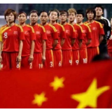 中国女足将作为二档种子队参加2023年女足世界杯抽签