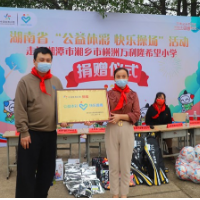“公益体彩 快乐操场”活动走进湘乡市两所学校