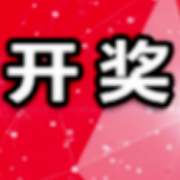 中国体育彩票11月1日开奖信息