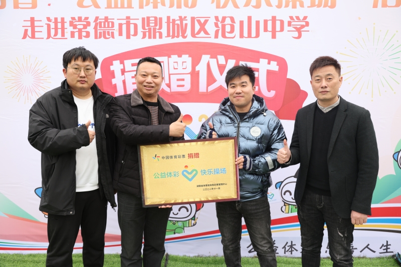 2022年湖南“公益体彩 快乐操场”活动圆满收官2_副本.jpg