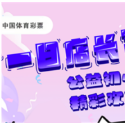 奥运冠军做店长，邻里街坊来捧场 “一日店长”湖南篇今日上线