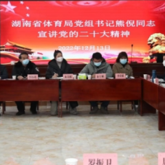 省体育局党组书记熊倪到局定点帮扶村调研指导乡村振兴工作并宣讲党的二十大精神