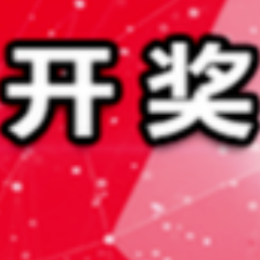 中国体育彩票12月20日开奖信息