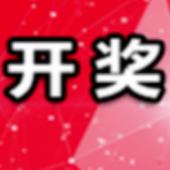 中国体育彩票12月22日开奖信息