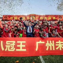 马德兴：中国足球失败的职业体系 广州队成第三个倒塌的巨无霸