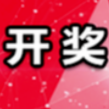 中国体育彩票12月29日开奖信息