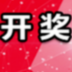 中国体育彩票12月30日开奖信息