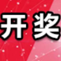 中国体育彩票2月8日开奖信息