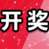 中国体育彩票2月16日开奖信息