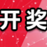 中国体育彩票2月20日开奖信息