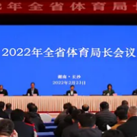 2022年，湖南体育有这几件大事