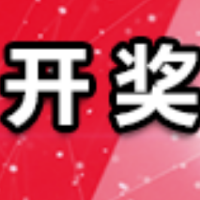 中国体育彩票2月28日开奖信息