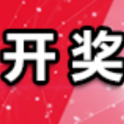 中国体育彩票3月13日开奖信息