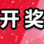 中国体育彩票3月17日开奖信息