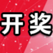 中国体育彩票3月20日开奖信息