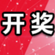 中国体育彩票4月10日开奖信息