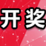 中国体育彩票4月13日开奖信息