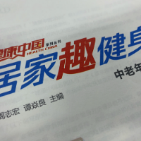 居家锻炼不能停 | 居家趣健身“易经洗髓经”第五天