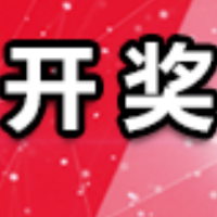 中国体育彩票4月17日开奖信息