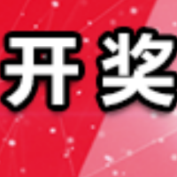 中国体育彩票4月15日开奖信息