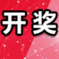 中国体育彩票4月23日开奖信息